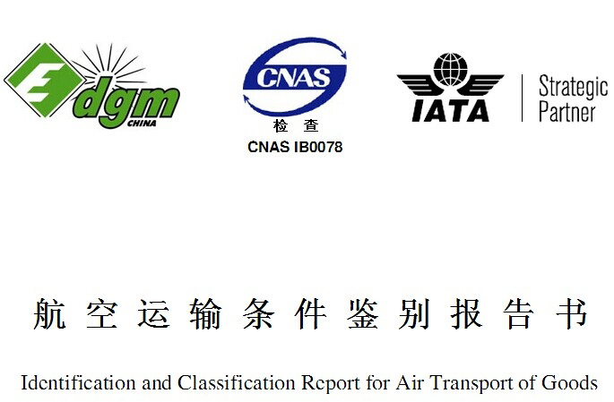 MSDS報告是什么？和空運鑒定有啥區(qū)別？